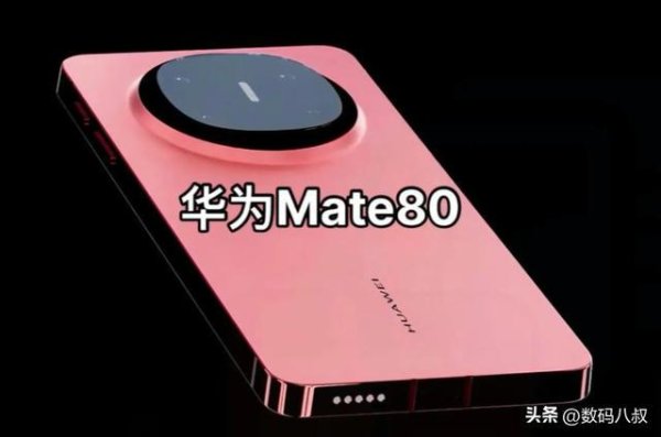 配资专业网上配资开户 华为Mate 80系列配置全曝光，首发麒麟9030，影像提升很大