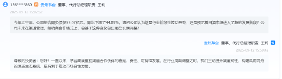 配资专业网上配资开户 上半年合同负债同比下滑44.89%，贵州茅台王莉：主动提升渠道韧性