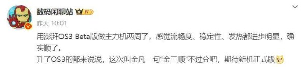 配资专业网上配资开户 小米金凡:澎湃OS 3远没到“开香槟”的时候