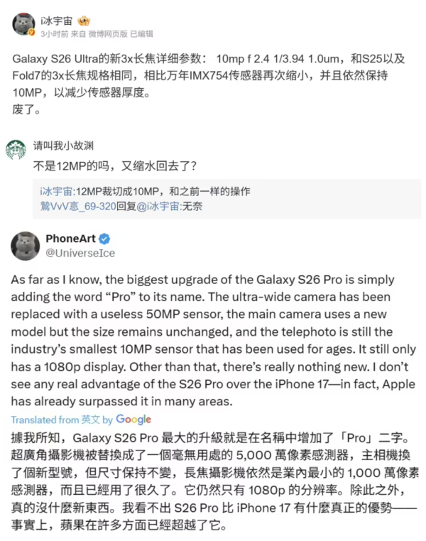 证券app排行榜前十名 三星“双机”再次被确认：Pro升级幅度有限，Ultra也有缩水！