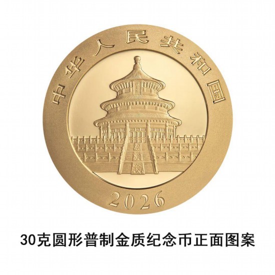 证券app排行榜前十名 上新！央行10月31日发行2026版熊猫贵金属纪念币一套